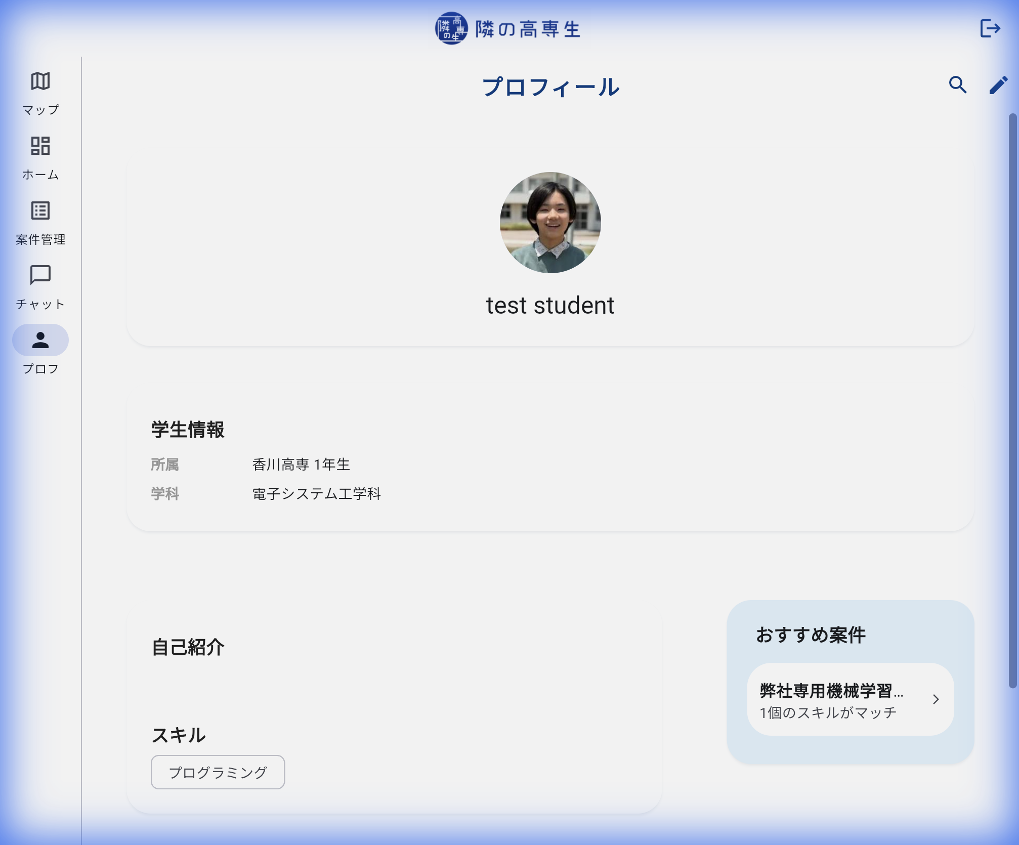 隣の高専生アプリ